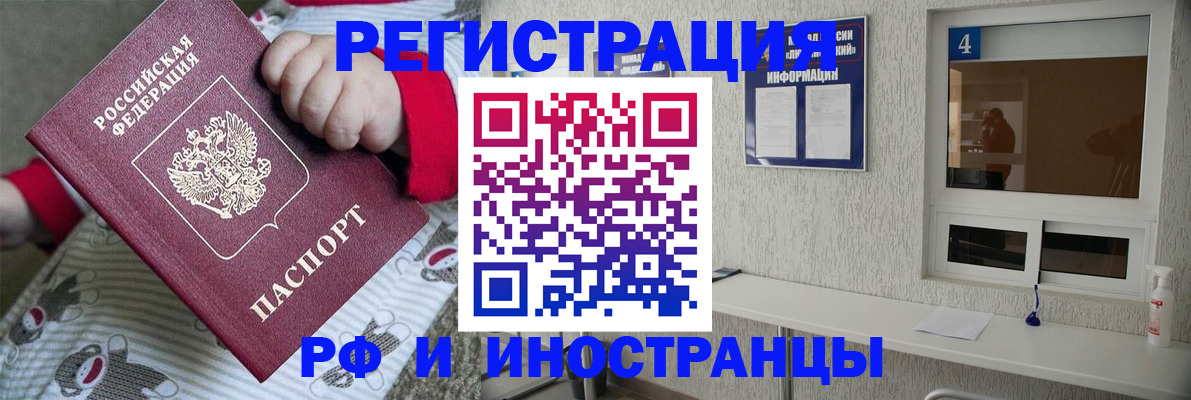 временная регистрация гарантия в Омске