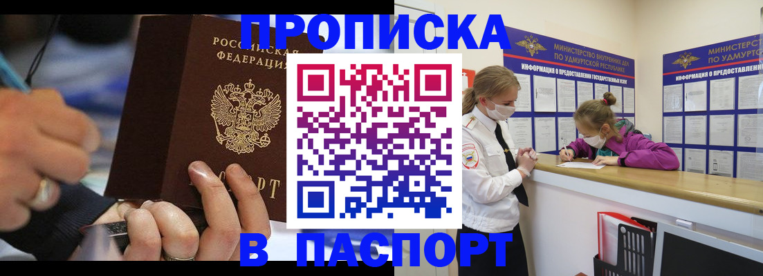 временная регистрация купить в Омске