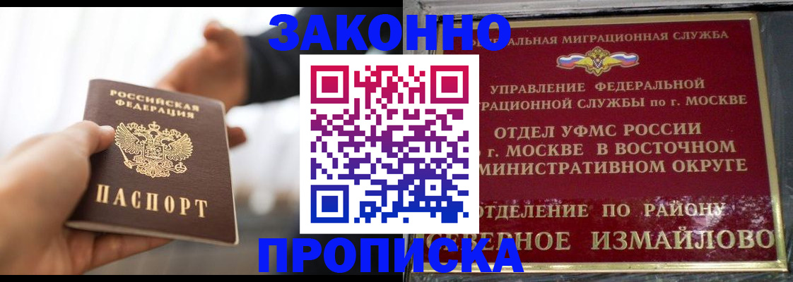 прописка иностранных граждан в Омске
