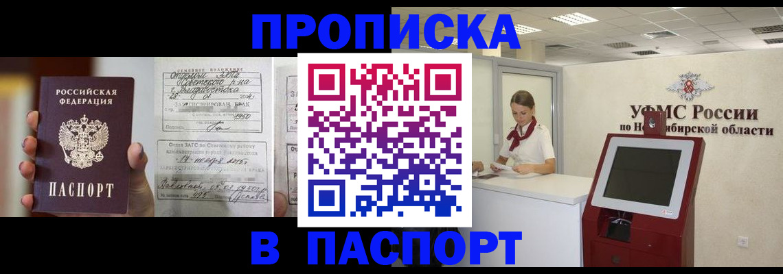 прописка от собственника в Омске